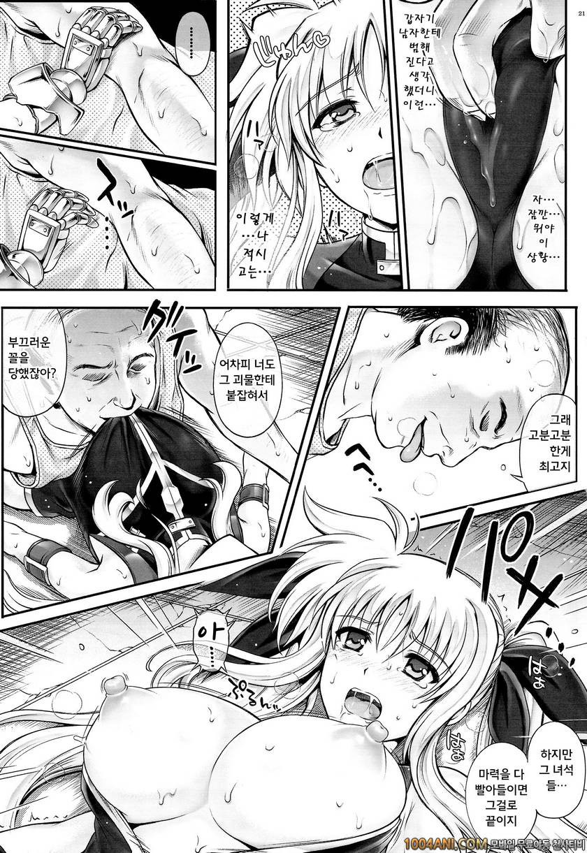 (C86) [サイクロン (冷泉, 和泉)] T-20Fei Tas#2 (魔法少女リリカルなのは)_by 망가 이미지 #6