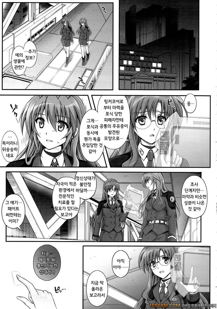 (C86) [サイクロン (冷泉, 和泉)] T-20Fei Tas#2 (魔法少女リリカルなのは)_by 망가 이미지 #22