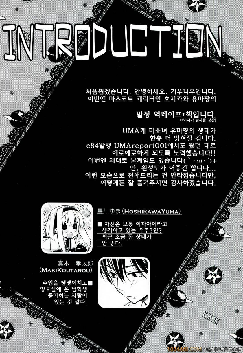 (C86) [ぎうにう屋 (ぎうにう)] UMA report 002_by 망가 이미지 #2