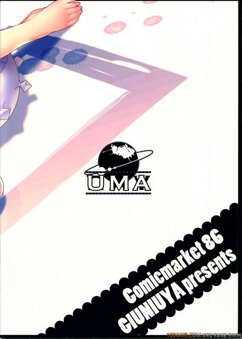 (C86) [ぎうにう屋 (ぎうにう)] UMA report 002_by 망가 이미지 #24