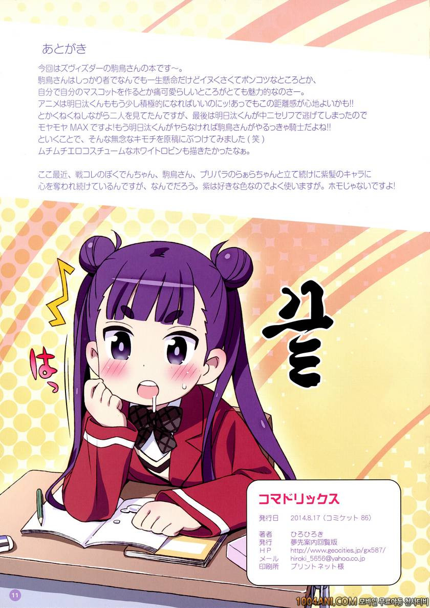 (C86) [Yumesaki Annai Kairanban (Hiro Hiroki)] 코마도릭스 Komadorix (Sekai …_by 망가 이미지 #12
