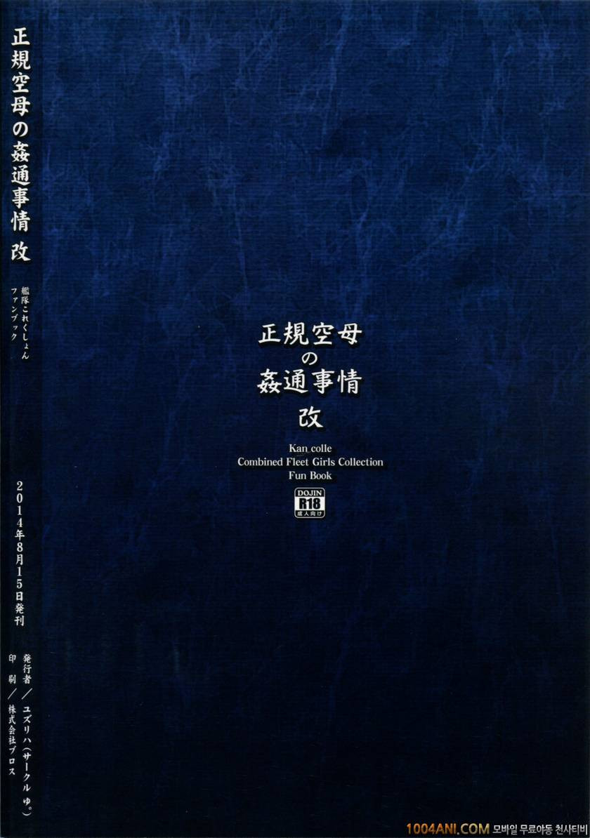 (C86) [Yu. (Yuzuriha)] 정규모함의 간통사정 개 Seiki Kuubo no Kantsuu Jijou Kai (…_by 망가 이미지 #24