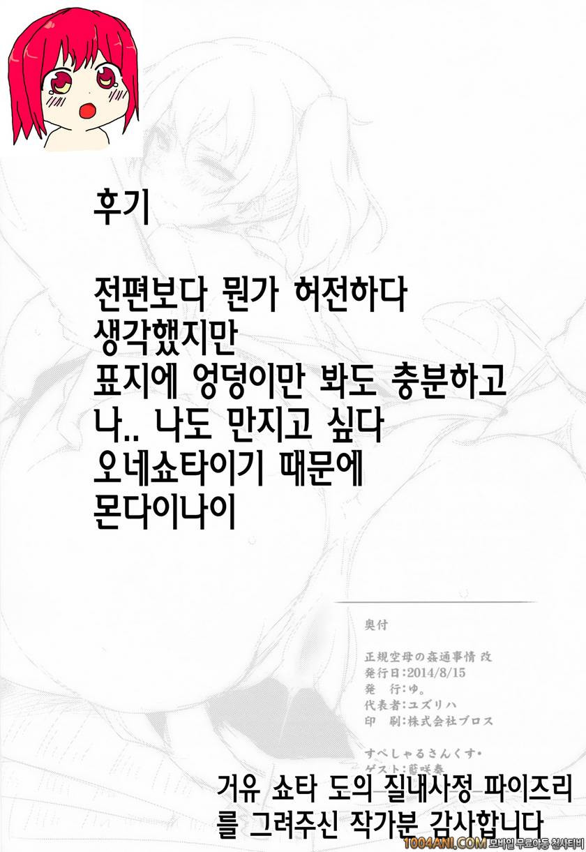 (C86) [Yu. (Yuzuriha)] 정규모함의 간통사정 개 Seiki Kuubo no Kantsuu Jijou Kai (…_by 망가 이미지 #25