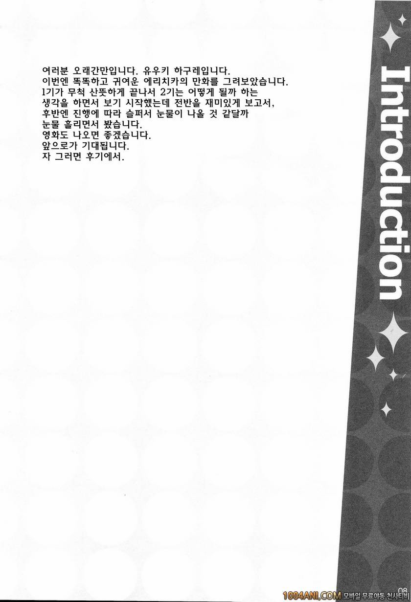 (C86) [WIREFRAME (Yuuki Hagure)] 에리치의 문 Erichi no Tobira (Love Live!)_by 망가 이미지 #8