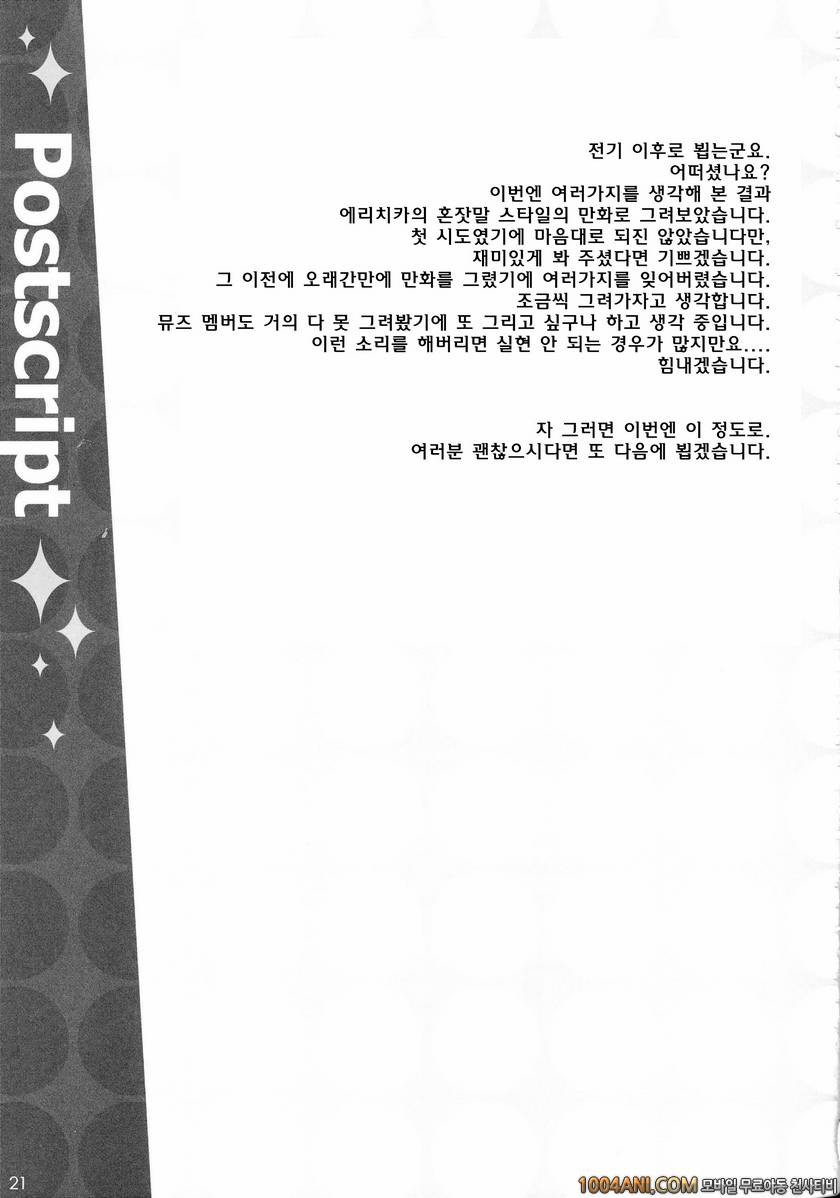 (C86) [WIREFRAME (Yuuki Hagure)] 에리치의 문 Erichi no Tobira (Love Live!)_by 망가 이미지 #21