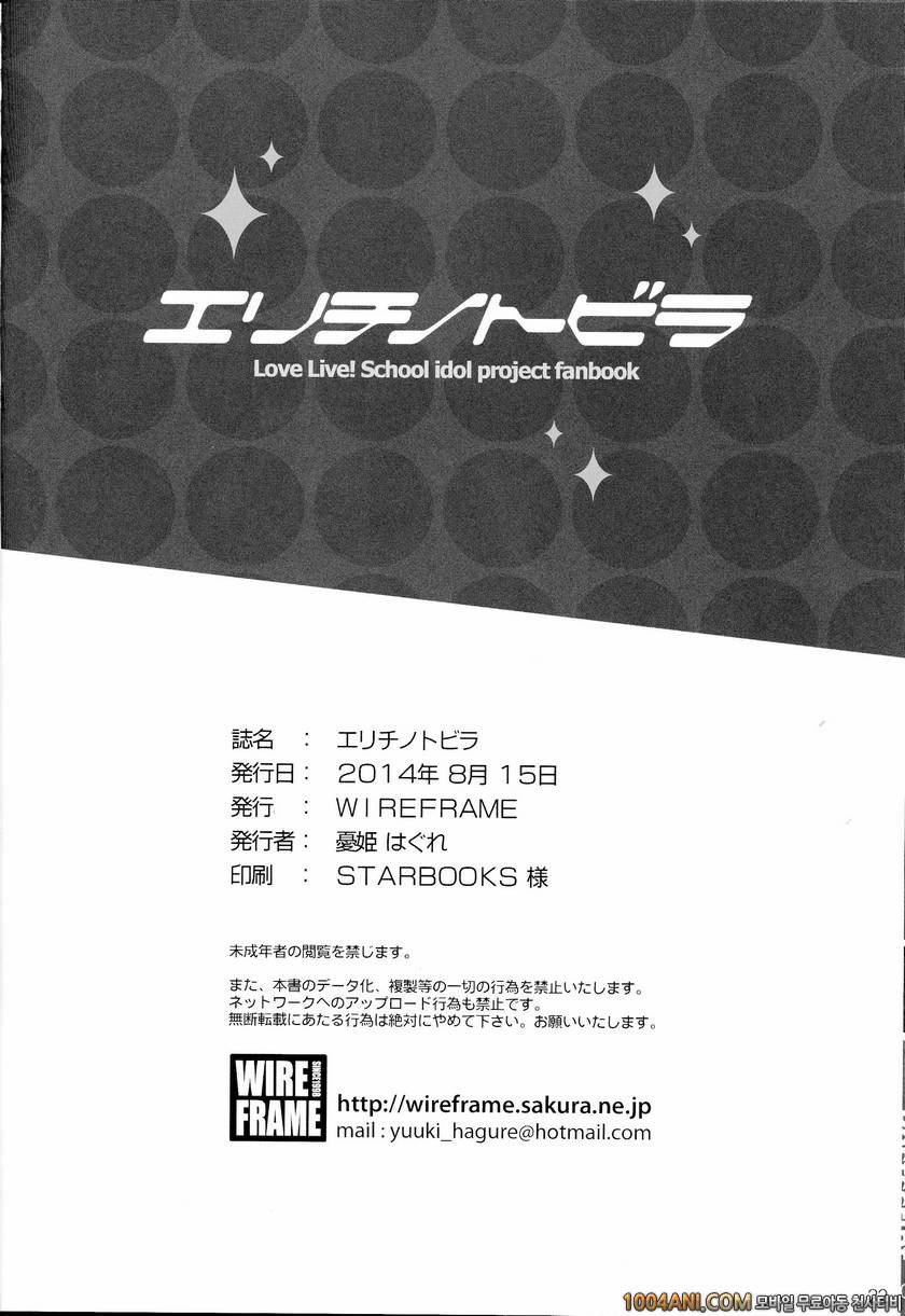 (C86) [WIREFRAME (Yuuki Hagure)] 에리치의 문 Erichi no Tobira (Love Live!)_by 망가 이미지 #22