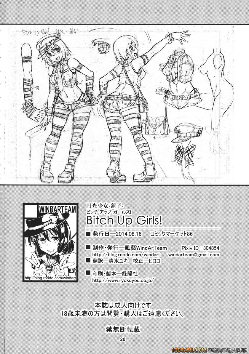 (C86) [WindArTeam (WindArt)] Bitch Up, Girls! (Touhou Project)_by 망가 이미지 #28