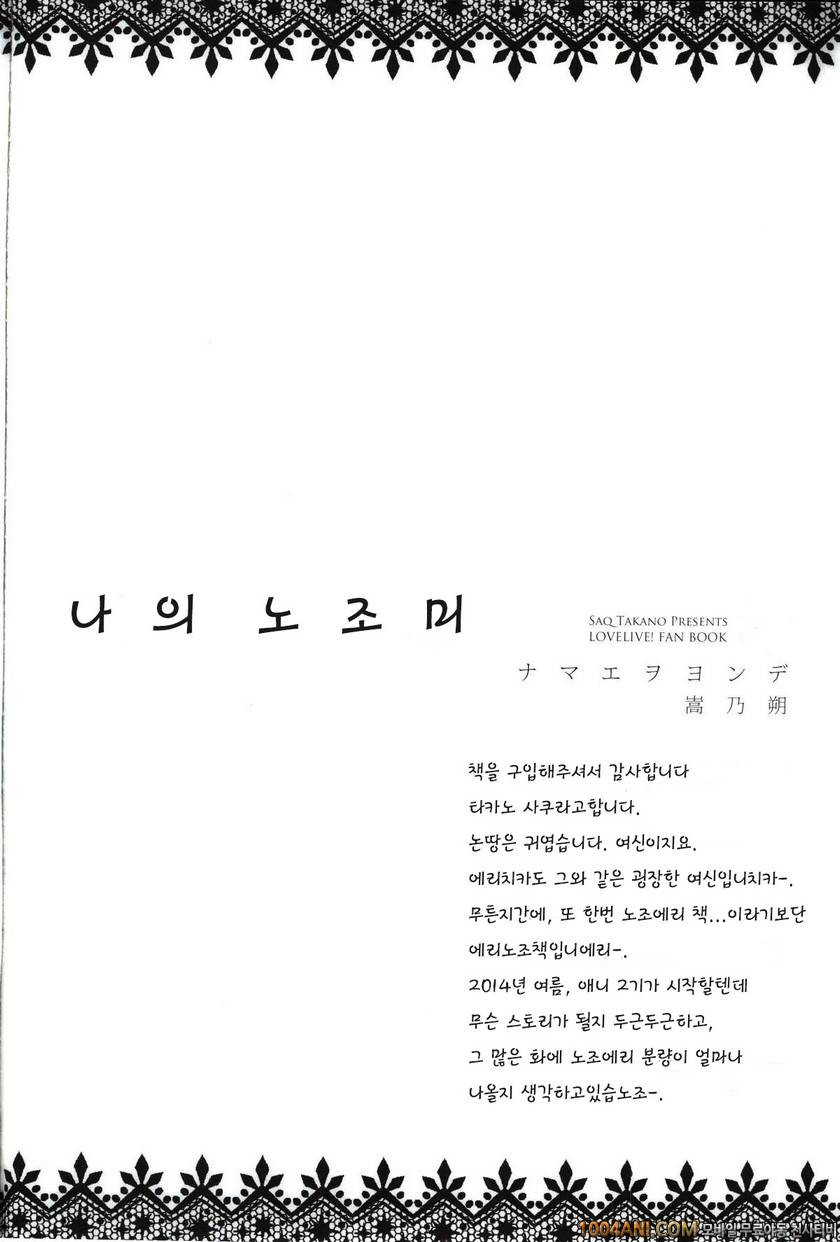 (C86) [Waterfall (Takano Saku)] 나의 노조미 Watashi no Nozomi (Love Live!)_by 망가 이미지 #3
