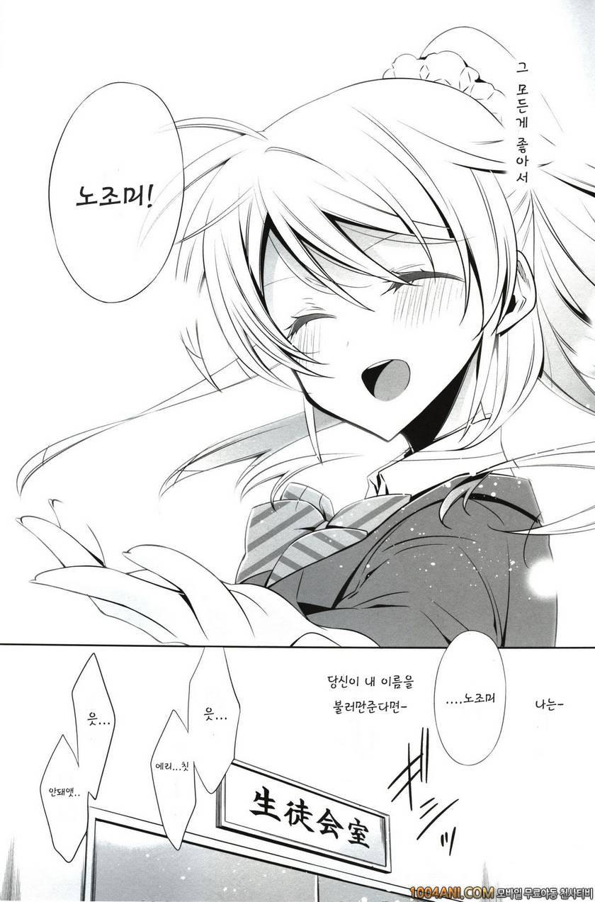 (C86) [Waterfall (Takano Saku)] 나의 노조미 Watashi no Nozomi (Love Live!)_by 망가 이미지 #6