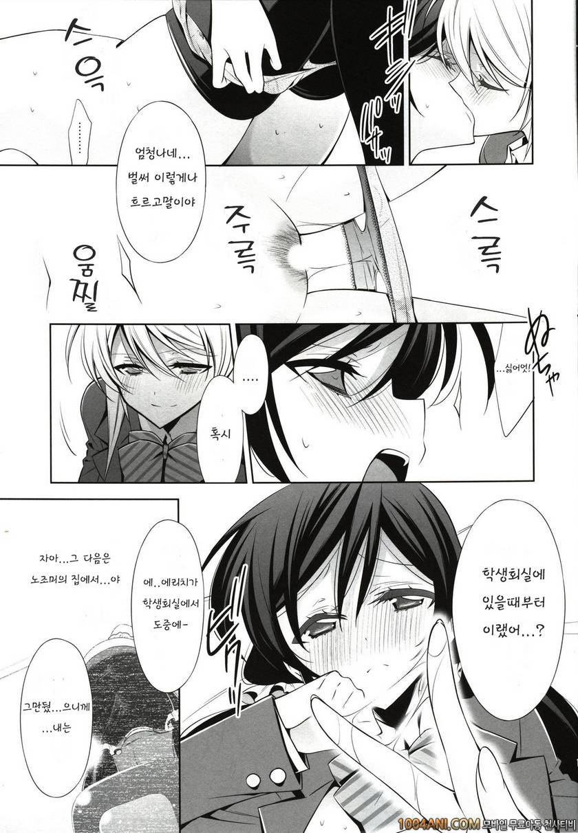 (C86) [Waterfall (Takano Saku)] 나의 노조미 Watashi no Nozomi (Love Live!)_by 망가 이미지 #13