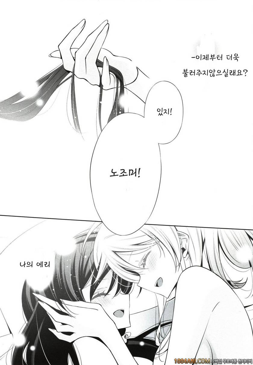 (C86) [Waterfall (Takano Saku)] 나의 노조미 Watashi no Nozomi (Love Live!)_by 망가 이미지 #23