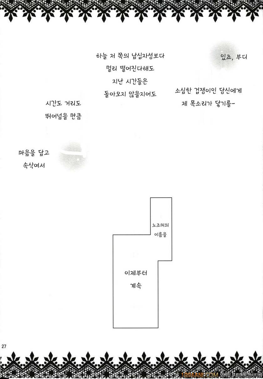 (C86) [Waterfall (Takano Saku)] 나의 노조미 Watashi no Nozomi (Love Live!)_by 망가 이미지 #24