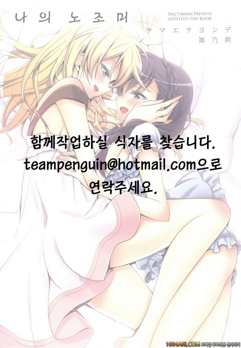 (C86) [Waterfall (Takano Saku)] 나의 노조미 Watashi no Nozomi (Love Live!)_by 망가 이미지 #25