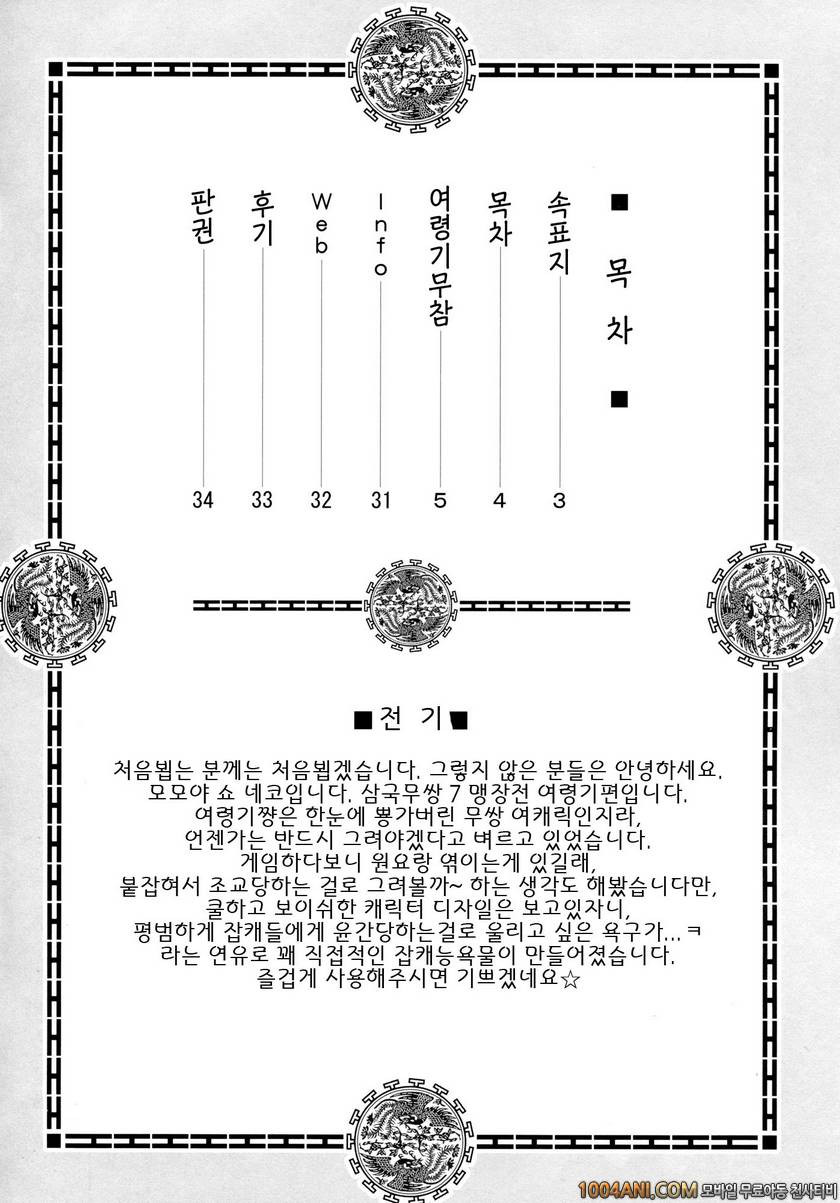 (C86) [U.R.C (Momoya Show-neko)] 여령기 Lu Lingqi Muzan (Dynasty Warriors…_by 망가 이미지 #3