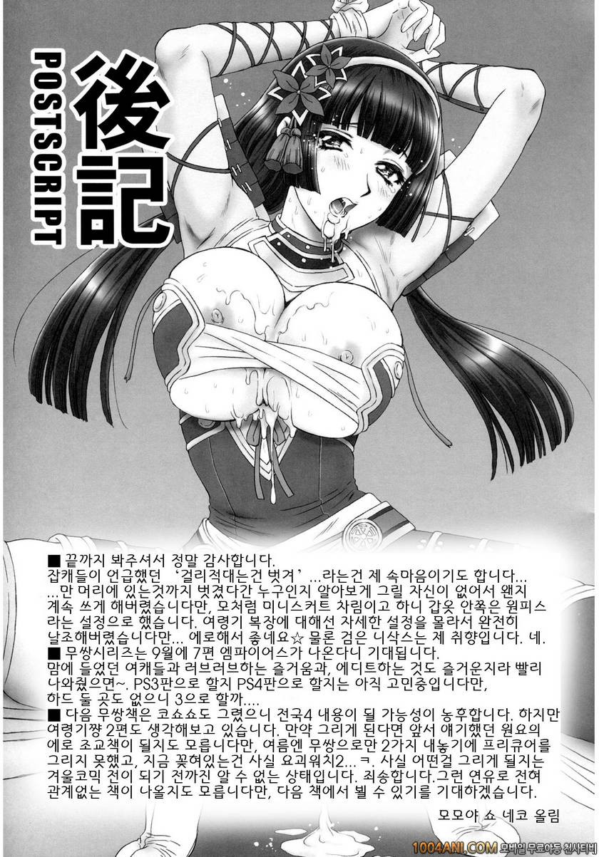 (C86) [U.R.C (Momoya Show-neko)] 여령기 Lu Lingqi Muzan (Dynasty Warriors…_by 망가 이미지 #32