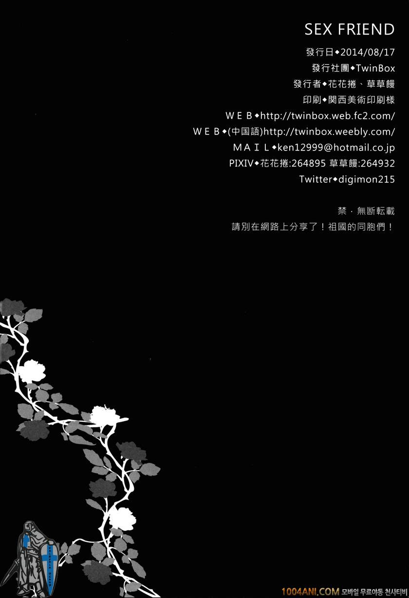 (C86) [TwinBox (草草饅, 花花捲)] 섹스 프렌드 セックスフレンド (ブラック・ブレット)_by 망가 이미지 #22