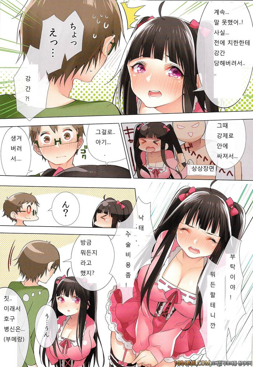 006	(C86) [Triangle! (Hattori Masaki)] Ota-cir no Hime ga Kuzuo ni Har…_by 망가 이미지 #16