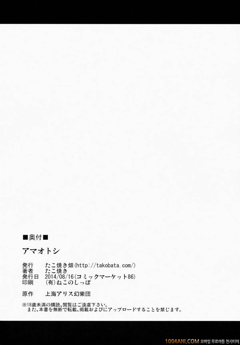 (C86) [Takoyaki-batake (Takoyaki)] 아오마토시 Amaotoshi_by 망가 이미지 #25