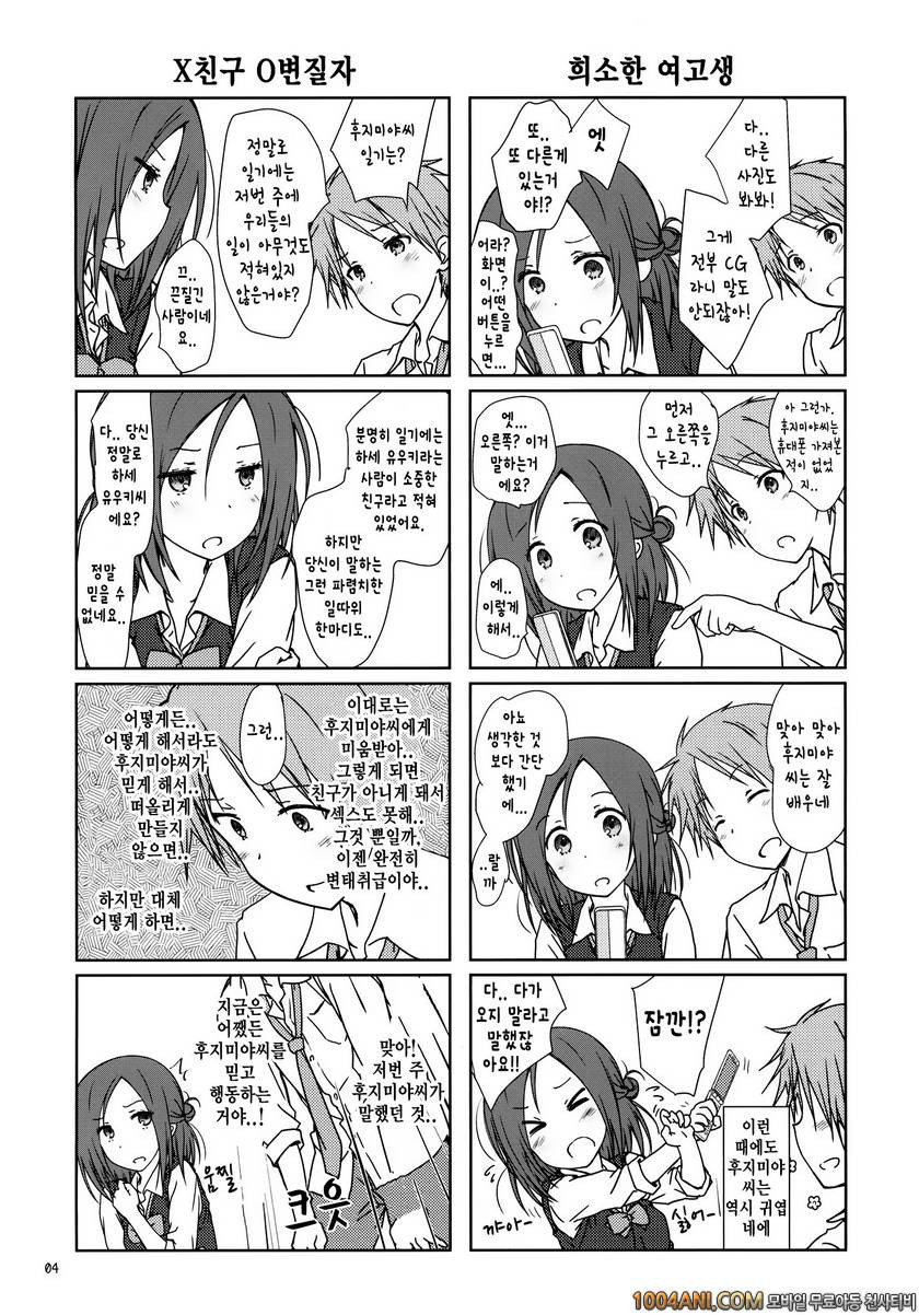 (C86) [SuperFlatLolinitron (Focke Wolf)] 친구와의 섹스 Tomodachi to no Sex. …_by 망가 이미지 #3