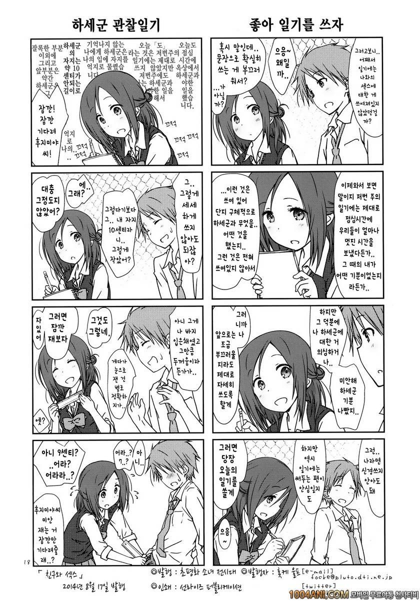 (C86) [SuperFlatLolinitron (Focke Wolf)] 친구와의 섹스 Tomodachi to no Sex. …_by 망가 이미지 #17