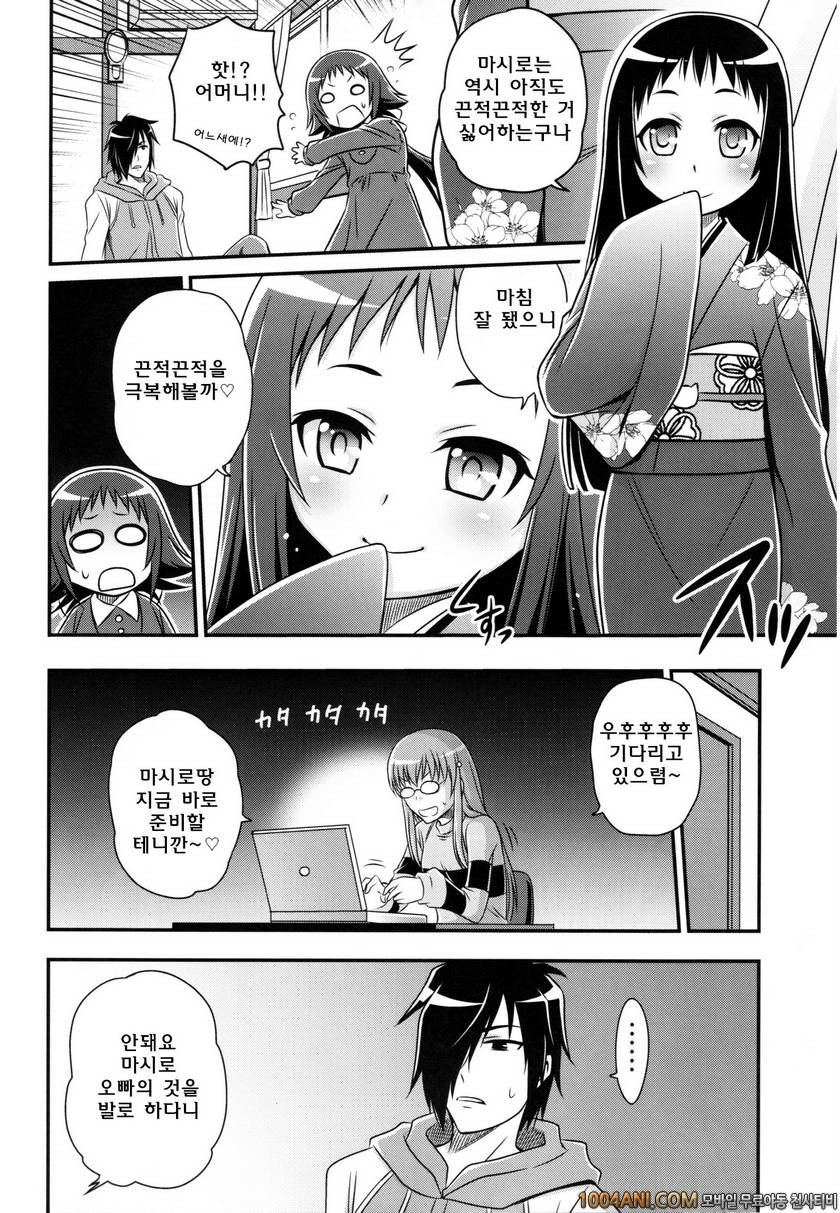 (C86) [Studio Tar (Kyouichirou)] 시누이 끈적끈적 대작전 Kojuto Nebaneba Dai Saku…_by 망가 이미지 #8