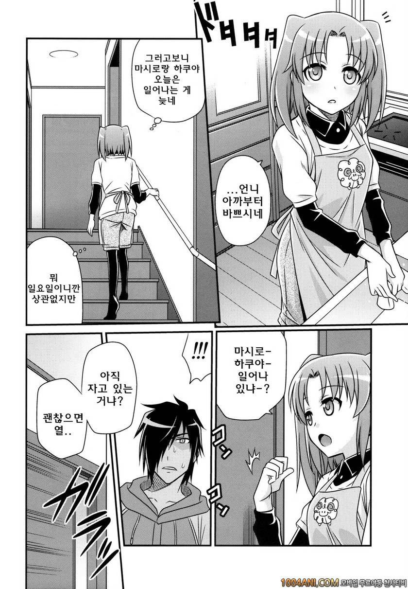 (C86) [Studio Tar (Kyouichirou)] 시누이 끈적끈적 대작전 Kojuto Nebaneba Dai Saku…_by 망가 이미지 #12