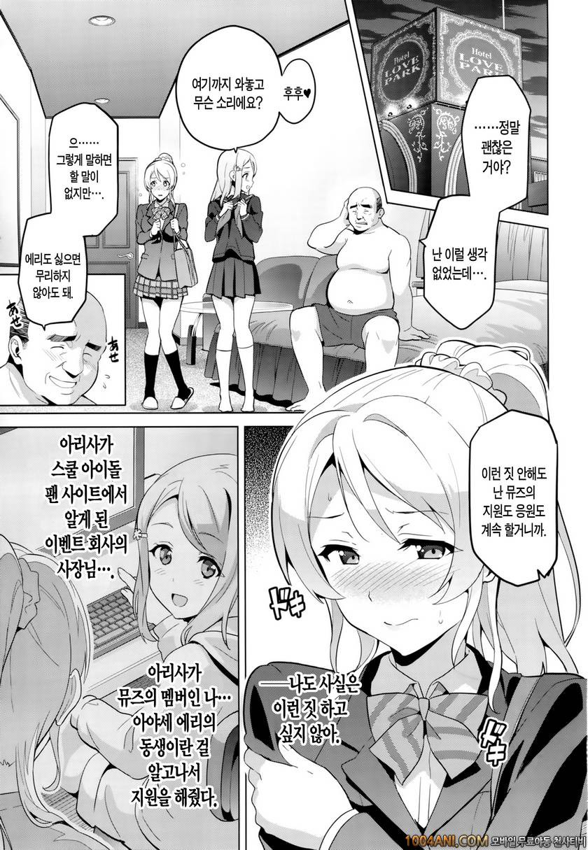 (C86) [Shinjugai (Takeda Hiromitsu)] 에리타마 Eri Love Middleage (Love Liv…_by 망가 이미지 #3