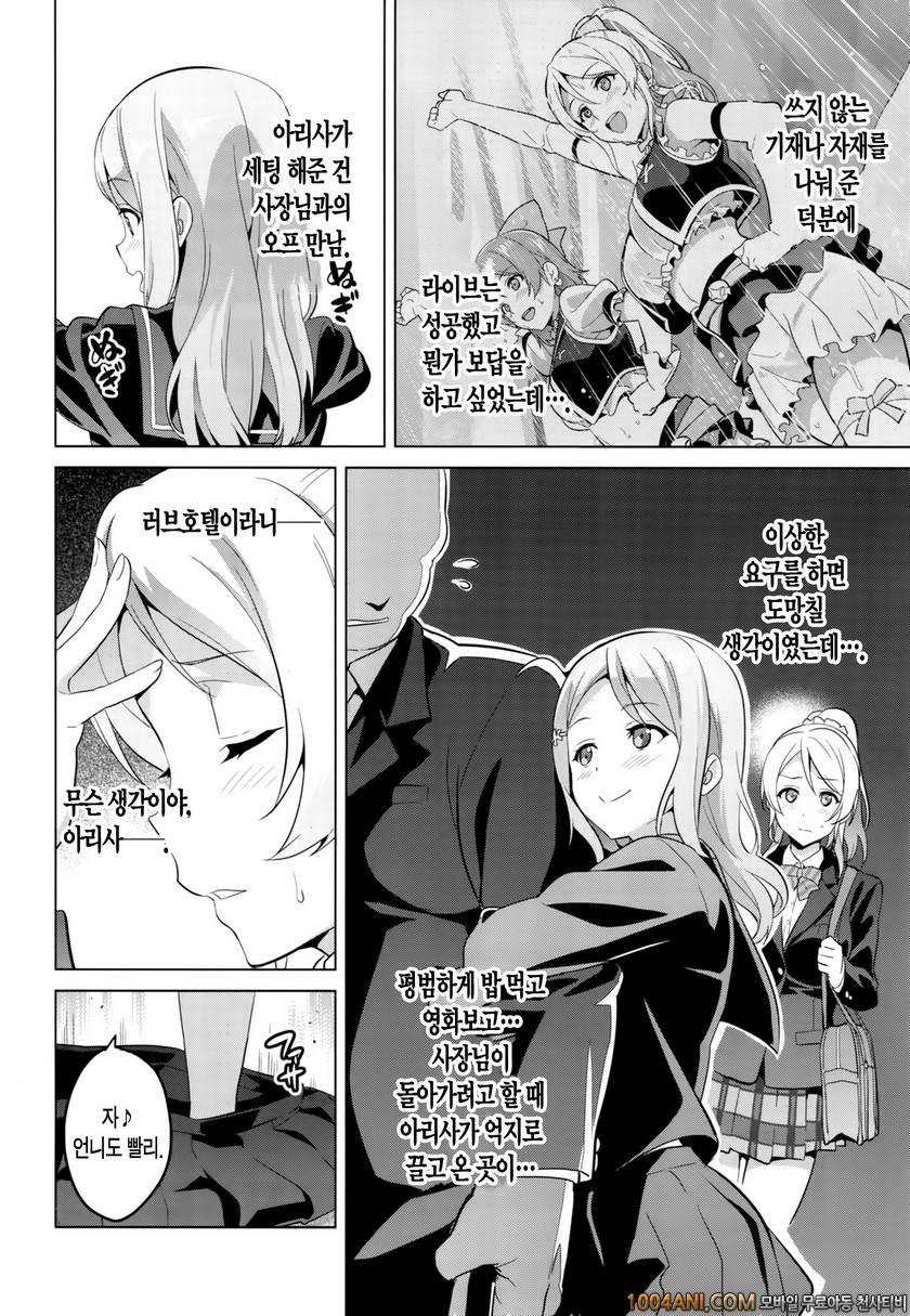 (C86) [Shinjugai (Takeda Hiromitsu)] 에리타마 Eri Love Middleage (Love Liv…_by 망가 이미지 #4