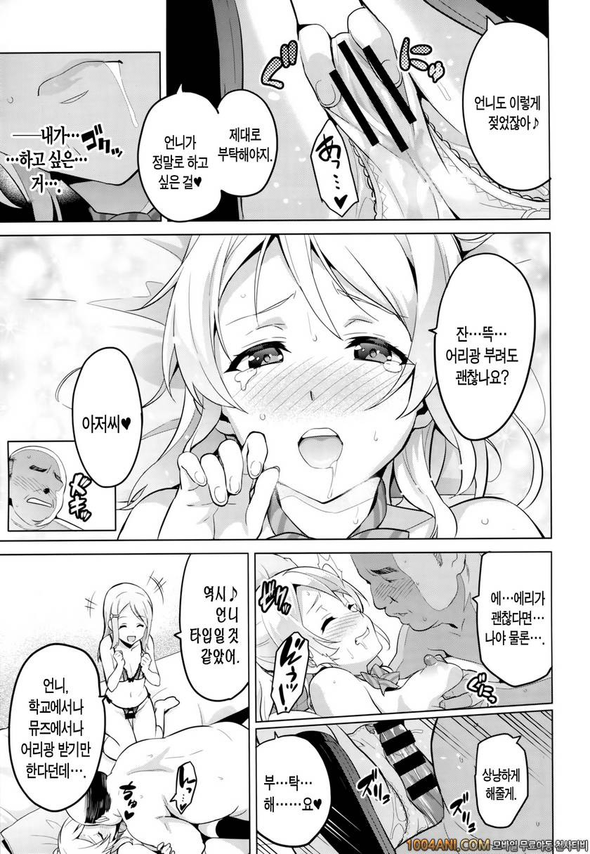 (C86) [Shinjugai (Takeda Hiromitsu)] 에리타마 Eri Love Middleage (Love Liv…_by 망가 이미지 #7