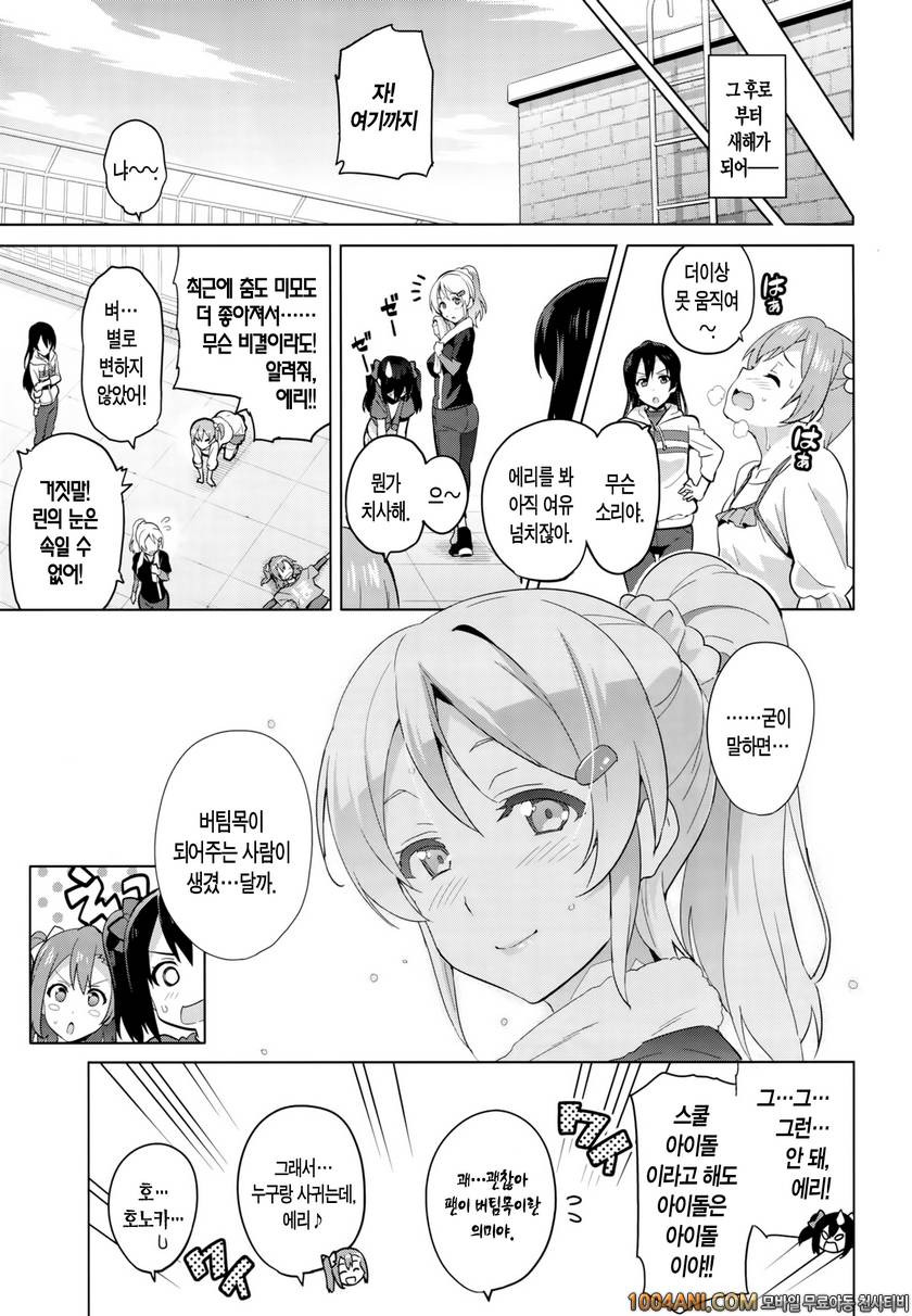 (C86) [Shinjugai (Takeda Hiromitsu)] 에리타마 Eri Love Middleage (Love Liv…_by 망가 이미지 #15