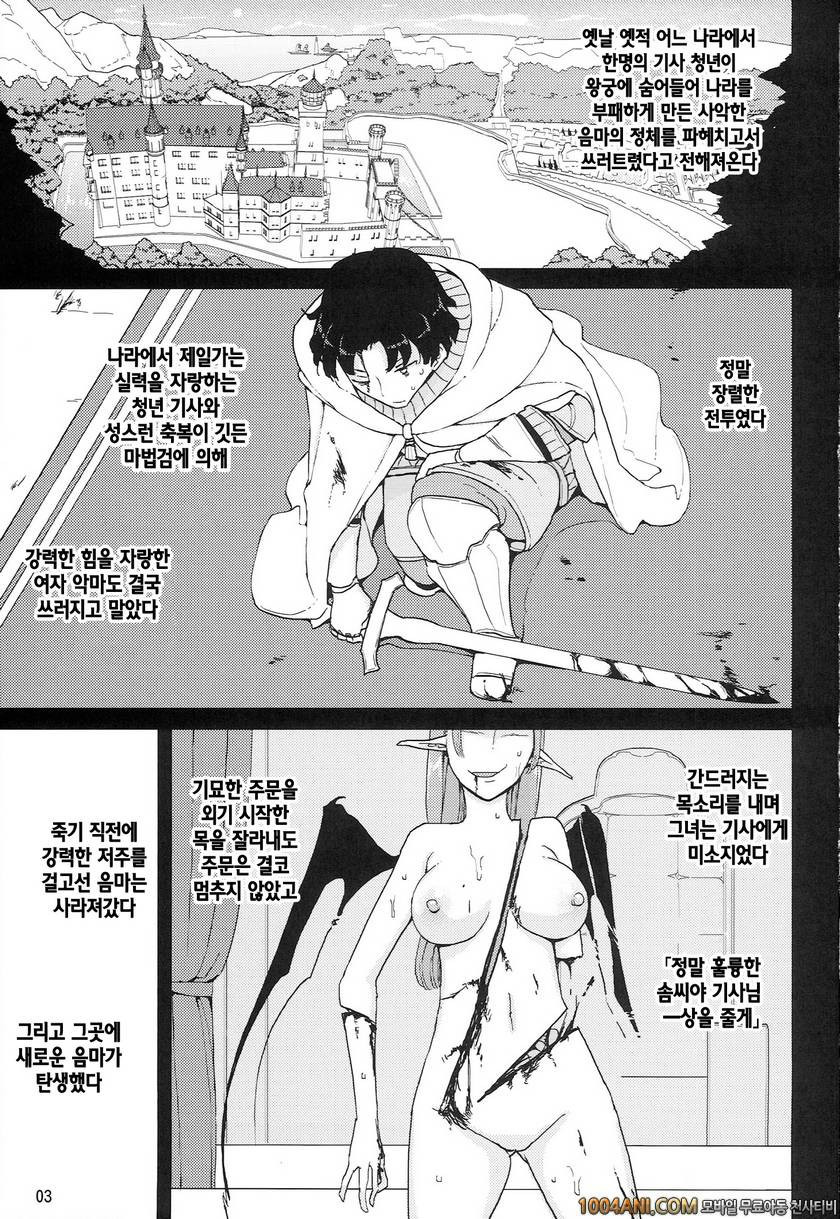 (C86) [Semimogura (Yoshiie)] 리리스 - 음마가 되어버린 기사 Lilith -Inma ni natta K…_by 망가 이미지 #3