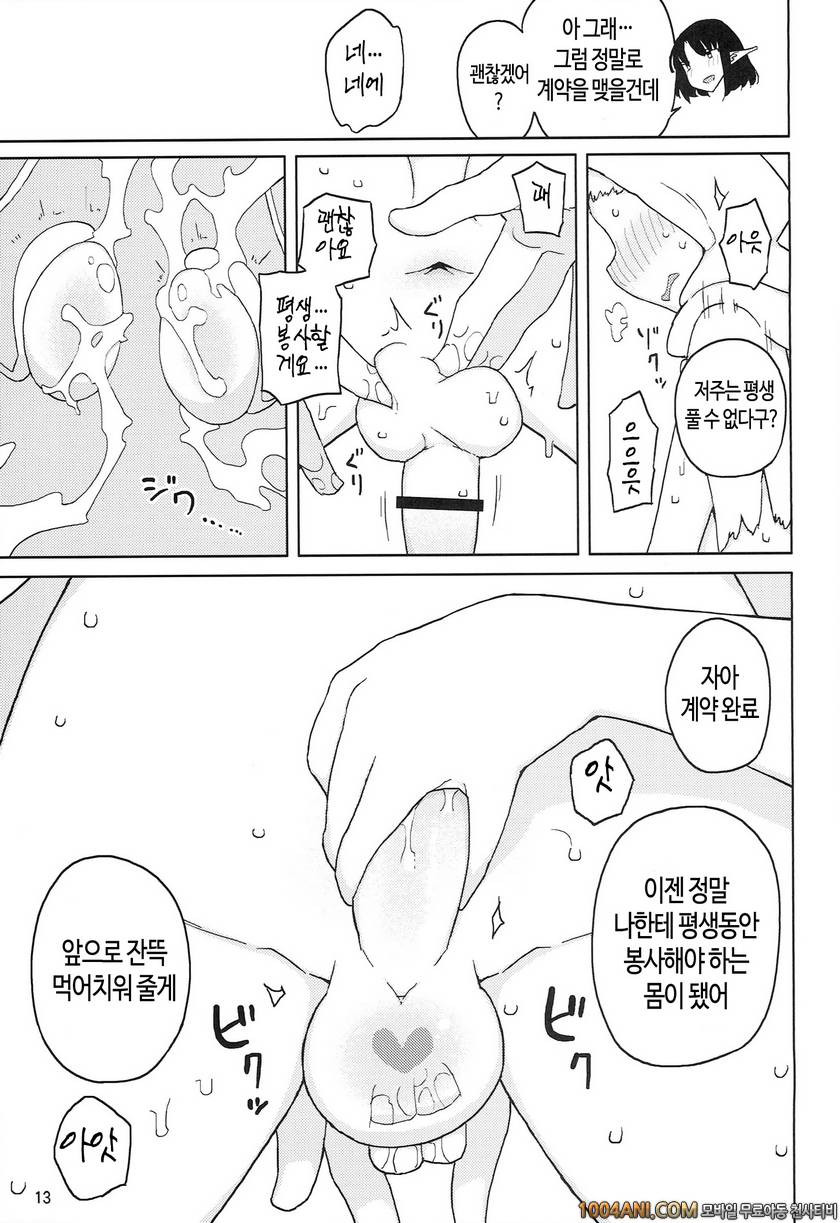 (C86) [Semimogura (Yoshiie)] 리리스 - 음마가 되어버린 기사 Lilith -Inma ni natta K…_by 망가 이미지 #13