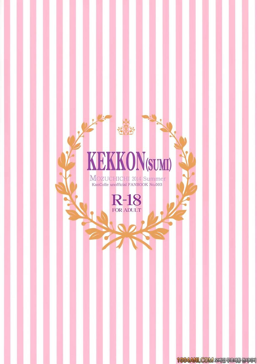 (C86) [MOZUCHICHI (Mozuya Murasaki)] Kekkon Kakko Sumi (Kantai Collect…_by 망가 이미지 #30