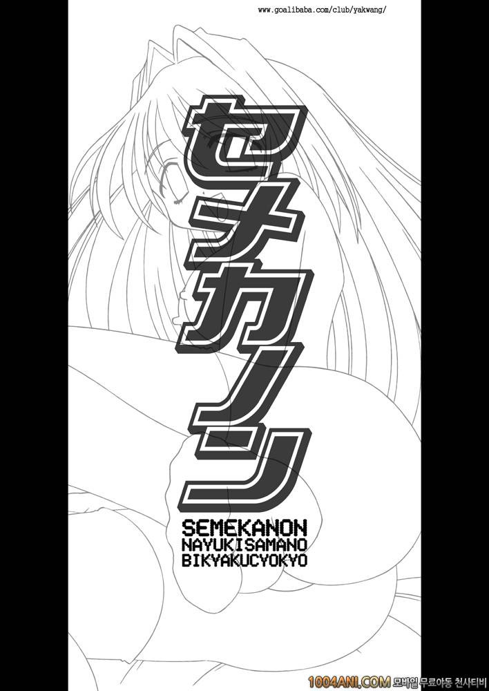 006	(C63) [エムサイズ (りうむ)] セメカノン (カノン)_by 망가 이미지 #2