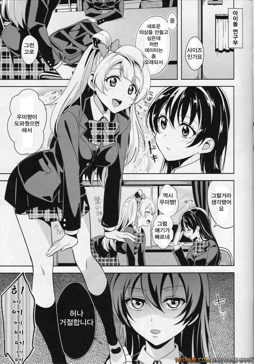 (Bokura no Love Live! 4) [MuraMura Pocky, Sinosino (Kasumi, Sinohara S…_by 망가 이미지 #12