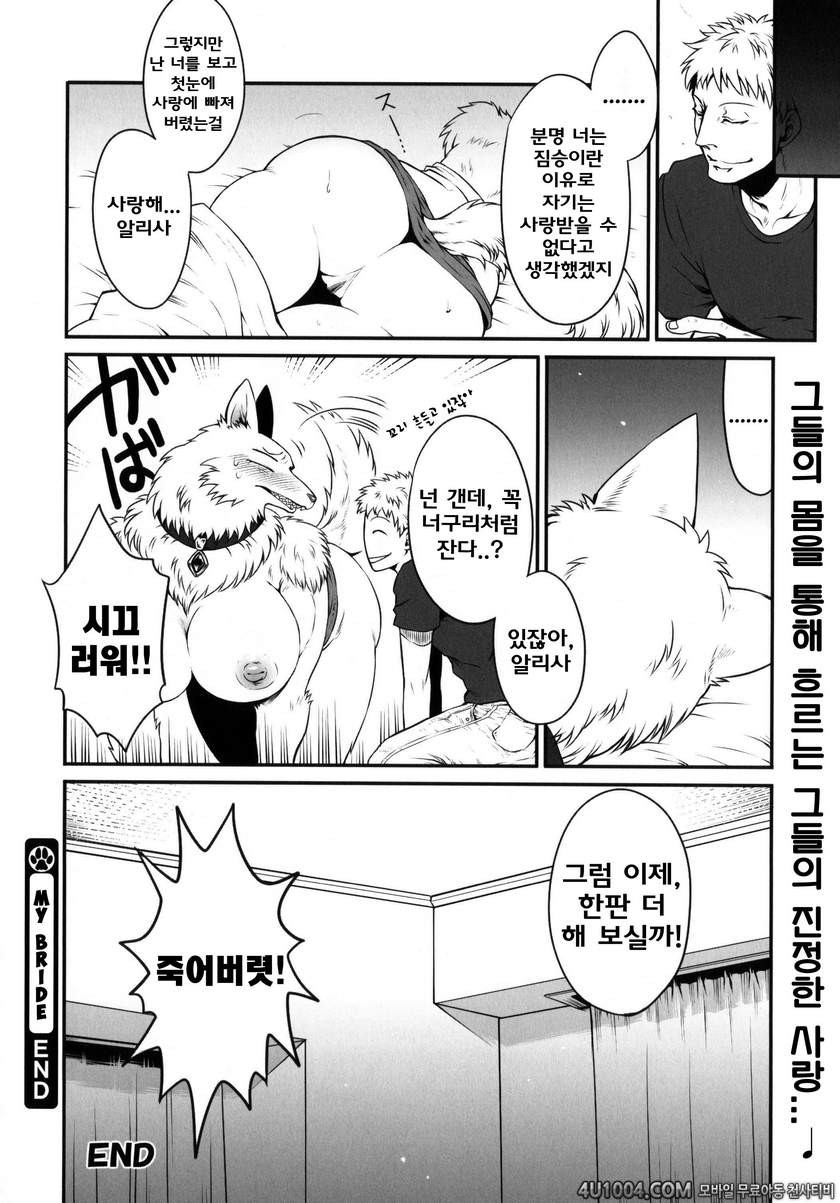 [Jyoka] 나의 신부 My Bride (Decensored)_by 망가 이미지 #6