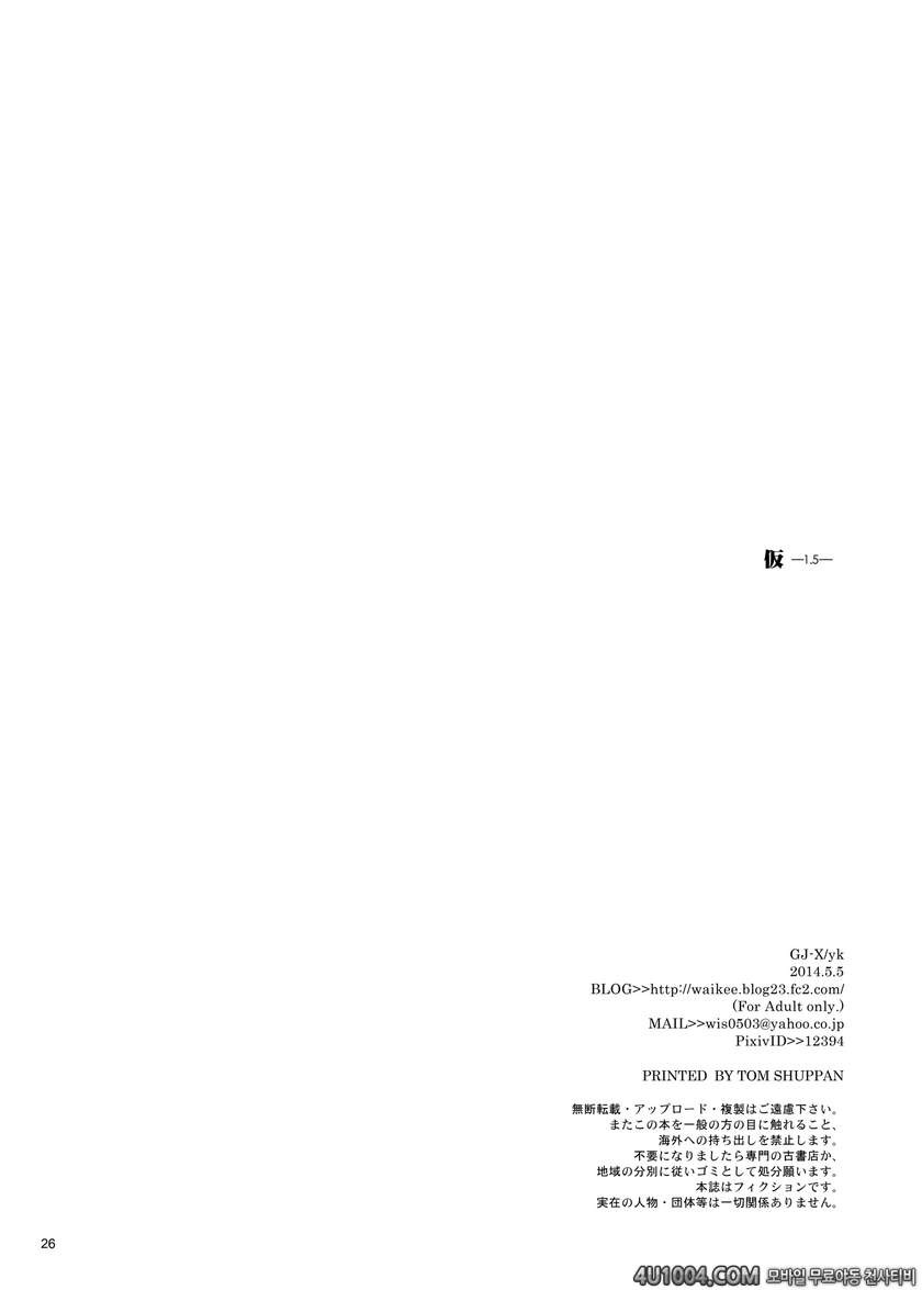 [GJ-X (yk)] 가짜 1.5 Kari 1.5_by 망가 이미지 #25