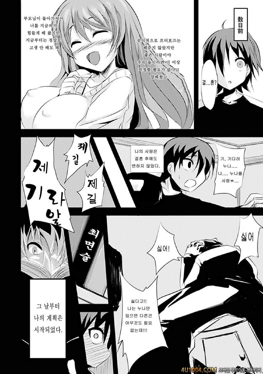 Comic Unreal Anthology Saimin Paradox Digital Ver. Vol.2#4 누나에게 최면술_by 망가 이미지 #2