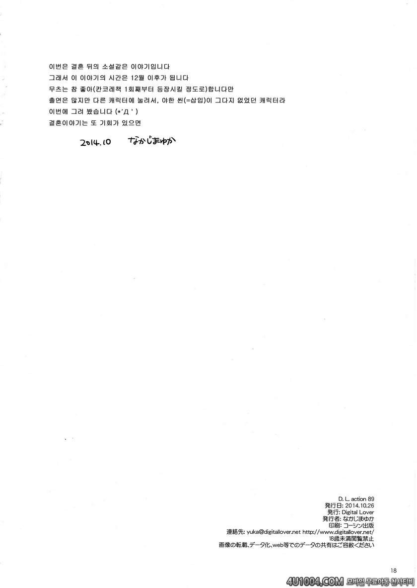 (サンクリ65) [Digital Lover (なかじまゆか)] D.L. action 89 (艦隊これくしょん -艦これ-)_by 망가 이미지 #16