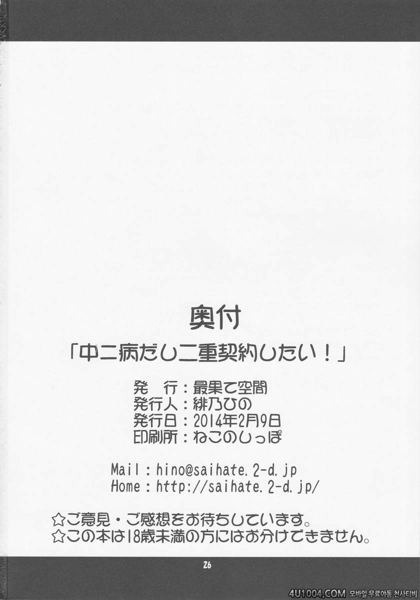 (サンクリ62) [最果て空間 (緋乃ひの)] 中二病だし二重契約したい! (中二病でも恋がしたい!)_by 망가 이미지 #26