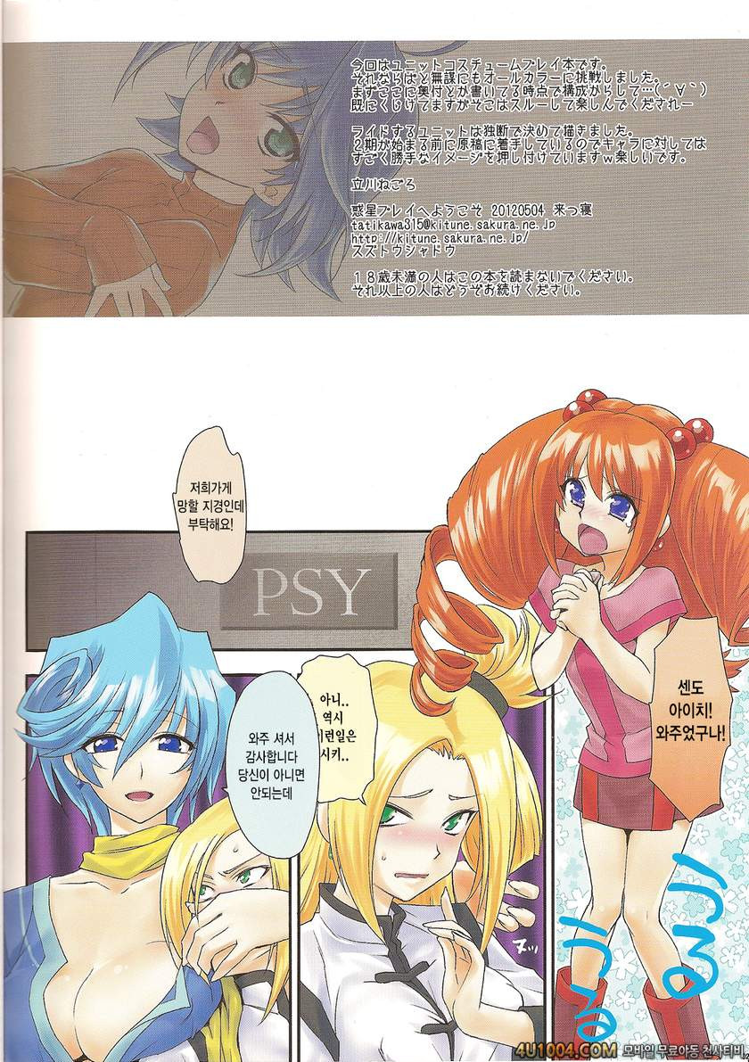 (SUPER COMIC CITY 21) [Kitsune (Tachikawa Negoro)] Wakusei Play e Youk…_by 망가 이미지 #2