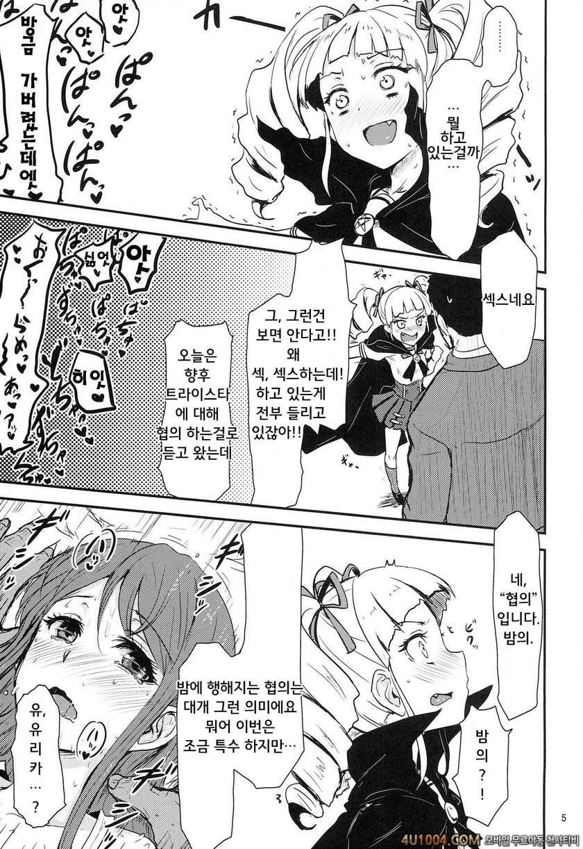 (Starlight Audition1) [Cleari tei (Clearite)] Soreyuke tristar (Aikats…_by 망가 이미지 #6