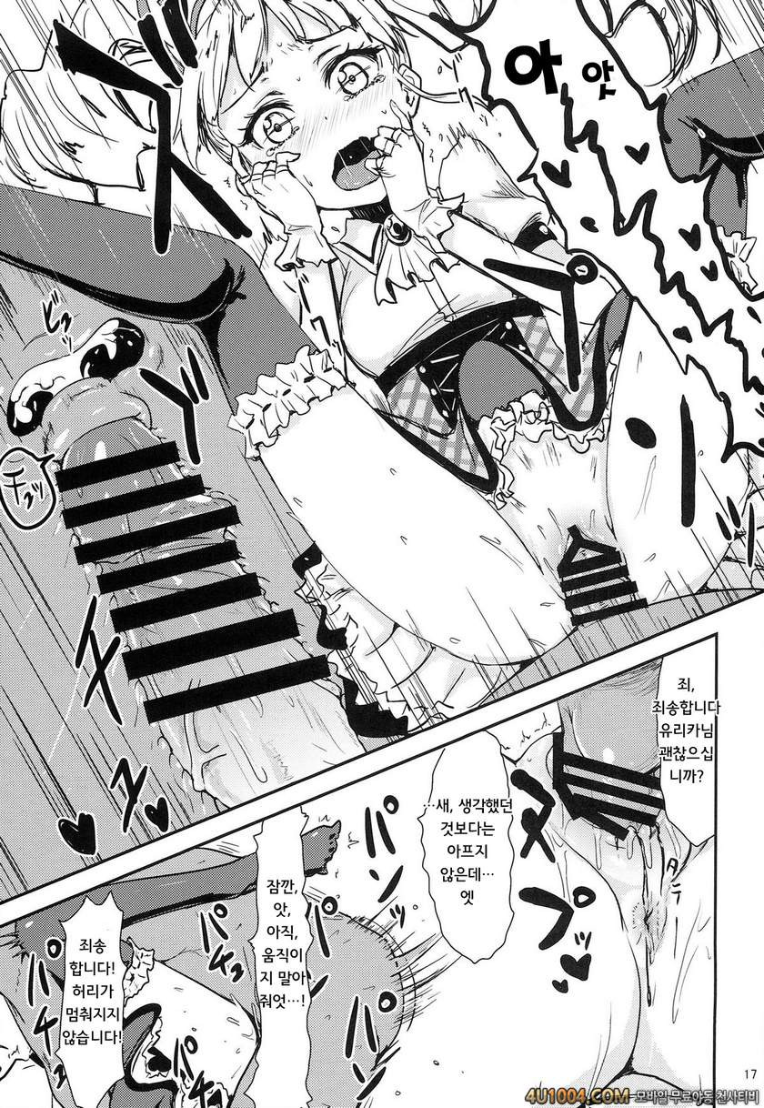 (Starlight Audition1) [Cleari tei (Clearite)] Soreyuke tristar (Aikats…_by 망가 이미지 #18