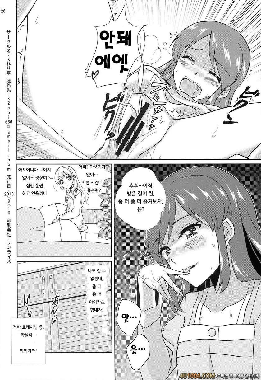 (Starlight Audition1) [Cleari tei (Clearite)] Soreyuke tristar (Aikats…_by 망가 이미지 #27