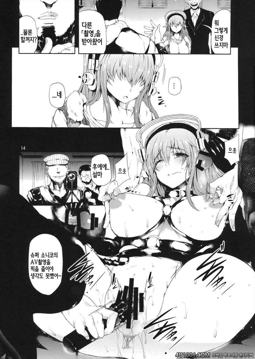 (SC62) [Old Weapon (Kodai Heiki)] Sustain (Super Sonico)_by 망가 이미지 #13