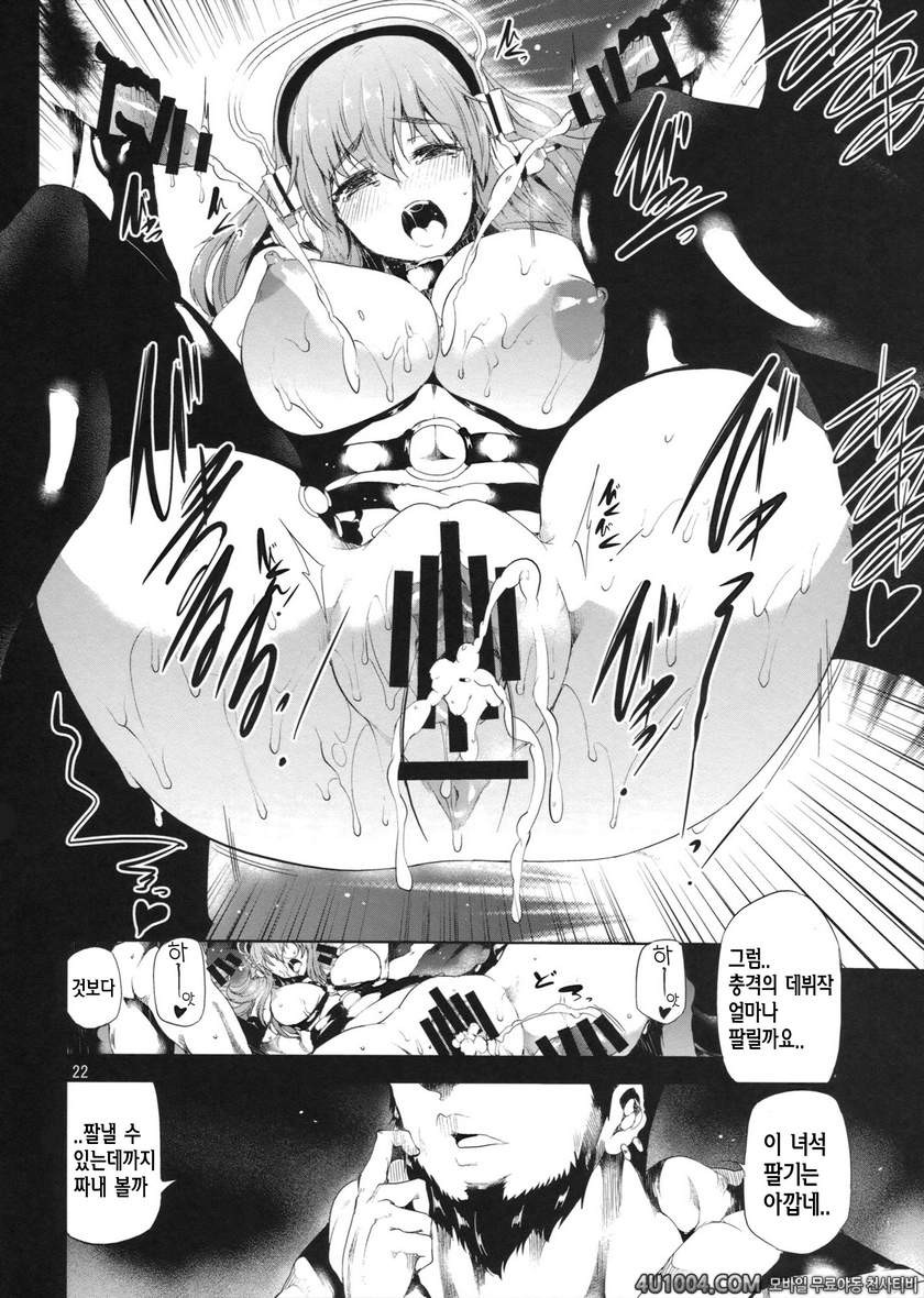 (SC62) [Old Weapon (Kodai Heiki)] Sustain (Super Sonico)_by 망가 이미지 #21