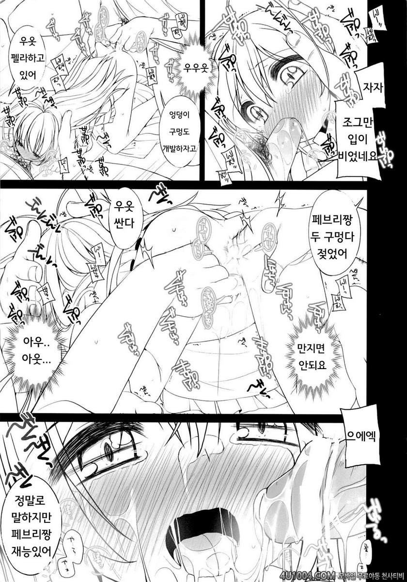 (SC61) [kuma-puro (Shouji Ayumu)] Gomenne! Febrie chan. (Toaru Kagaku …_by 망가 이미지 #5