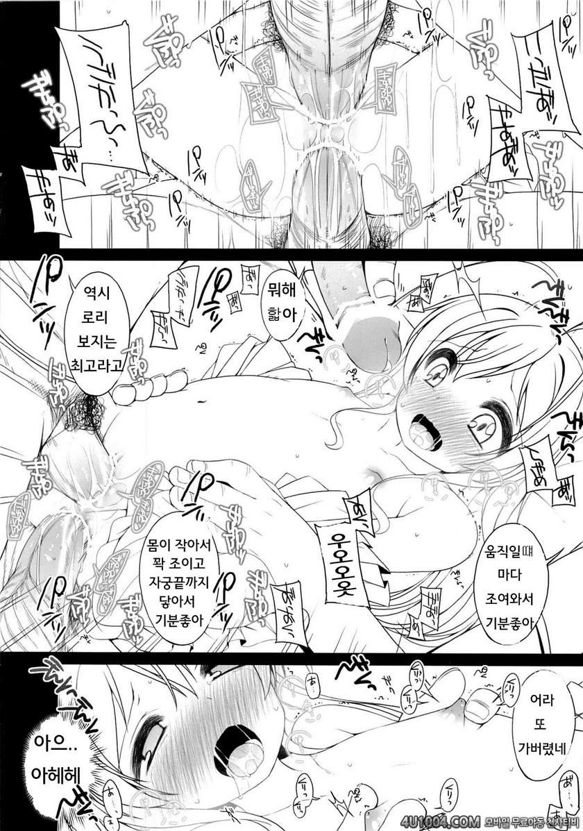 (SC61) [kuma-puro (Shouji Ayumu)] Gomenne! Febrie chan. (Toaru Kagaku …_by 망가 이미지 #8