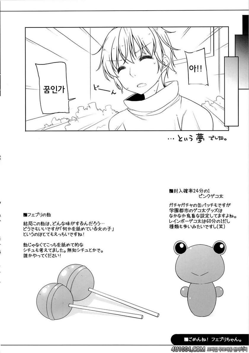 (SC61) [kuma-puro (Shouji Ayumu)] Gomenne! Febrie chan. (Toaru Kagaku …_by 망가 이미지 #10