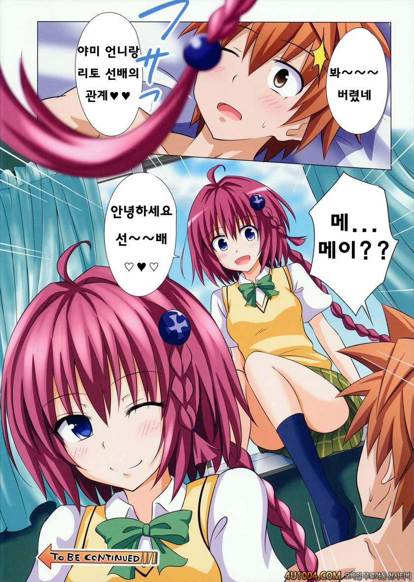 (SC58) [Kamikadou (Ginyou Haru)] Moshi Rito Darkness 2 (To-Love Ru Dar…_by 망가 이미지 #18